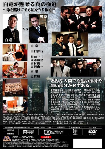 Cover image : 白竜 支配者VS独裁者 [DVD]