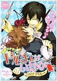 別冊ツナサンド ドルチェはいかが 1 (1) (OKS COMIX)