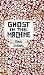 Ghost In The Machine (Skeleton Creek)