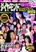 ダイヤモンド伝説 週刊実話DVD 2009年 6/14号 [雑誌]