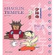 Shaolin Temple (English-Chinese) by Tsai Chih Chung