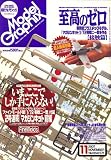 Model Graphix (モデルグラフィックス) 2007年 11月号 [雑誌]の画像