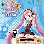 どきどき魔女神判!オリジナルサウンドトラック