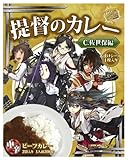 艦隊これくしょん カレー 佐世保編