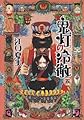 鬼灯の冷徹(5) (モーニングKC)