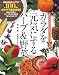 林 真一郎: カラダを元気にするハーブ&野菜