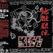 New Recordings: Jigoku Retsuden