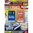 電子たばこヘルシーお徳用スペシャルＢＯＸ洋モク味<br>宝島社<br>2980円<br>ISBN:9784796683883