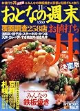 おとなの週末 2008年 11月号 [雑誌]