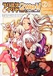 Ｆａｔｅ／ｋａｌｅｉｄ　ｌｉｎｅｒ　プリズマ☆イリヤ　ツヴァイ！　（２） (角川コミックス・エース 200-4)
