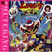 とんでも戦士ムテキング オリジナル・サウンドトラック