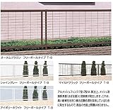 LIXIL TOEX　アルメッシュフェンス2型　フリーポールタイプ用　本体　T-8　【リクシル】　【アルミフェンス　柵】 　シャイングレー