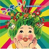 シャキーン!スペシャルアルバム~それいけ!ゾーキマン/この空(DVD付)