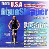 アクアスキッパーの画像