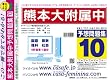熊本大学附属中学校 予想問題集10