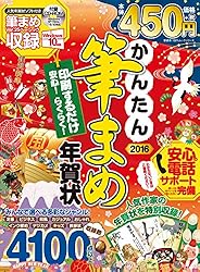 かんたん筆まめ年賀状 2016をAmazonで見る