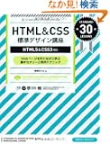 HTML&CSS�W���f�U�C���u�� �yHTML5&CSS3�Ή��z