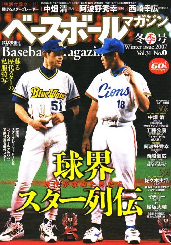 ベースボールマガジン 2007年 01月号 [雑誌]