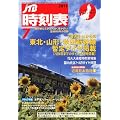 JTB時刻表 2011年 07月号 [雑誌]