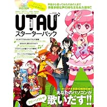 UTAUスターターパック (100%ムックシリーズ)