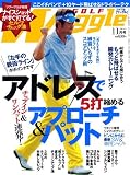 Waggle (ワッグル) 2011年 11月号 [雑誌] スコッティ キャメロン