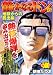 静かなるドン Vol.56 地獄からの脱出編 (56) (マンサンQコミックス) (マンサンQコミックス)