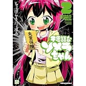 不思議なソメラちゃん(2) (IDコミックス 4コマKINGSぱれっとコミックス)