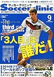 Soccer clinic (サッカークリニック) 2014年 09月号 [雑誌]