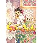 ��Ԃ����~LOVE in�i���{ 14 (UNPOCO COMIX)