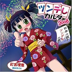 Tsundere Karuta 2008-Nihon No