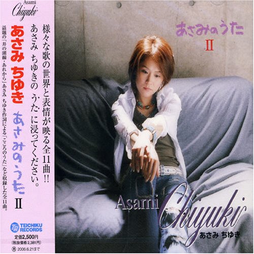 Cover image : あさみのうたII
