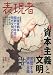 表現者 2012年 01月号 [雑誌]