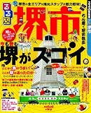 るるぶ堺市 (国内シリーズ)