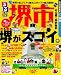 るるぶ堺市 (国内シリーズ)