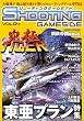 シューティングゲームサイドVol.4 (GAMESIDE BOOKS) (ゲームサイドブックス)