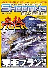 ���塼�ƥ��󥰥����ॵ����Vol.4 (GAMESIDE BOOKS) (�����ॵ���ɥ֥å���)