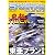 シューティングゲームサイドVol.4 (GAMESIDE BOOKS) (ゲームサイドブックス)
