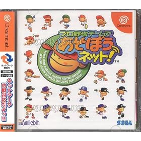 Pro yakyuu team de asobou net - Dreamcast - JAP
