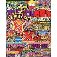 パチンコオリジナル必勝法スペシャル 2010年 10月号 [雑誌]