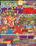 パチンコオリジナル必勝法スペシャル 2010年 10月号 [雑誌]