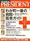 PRESIDENT (プレジデント) 2008年 4/14号 [雑誌]