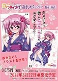 ロウきゅーぶ! 抱きしめクッション 智花 (浴衣)