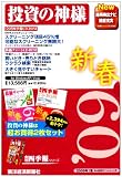 投資の神様2009年1集新春号
