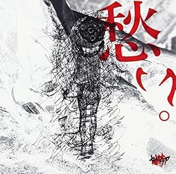 愁い。