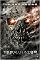 Terminator Salvation - Movie Poster (Burning Eyes - City/Skull) (Size: 24" x 36")