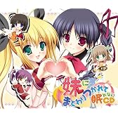 妹にまとわりつかれて眠れないCD