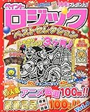 ペイントロジックベストセレクション Vol.6 2013年 02月号 [雑誌]