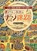 �쥤�ȥ󶵼��Υʥ���ϩ (�ե�����BOOKS)