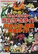 ポケットモンスターブラック・ホワイト　公式イッシュ図鑑完成ガイド (メディアファクトリーのポケモンガイドシリーズ)