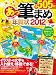 技術評論社編集部 編・著: あっという間に筆まめ年賀状 2012年版